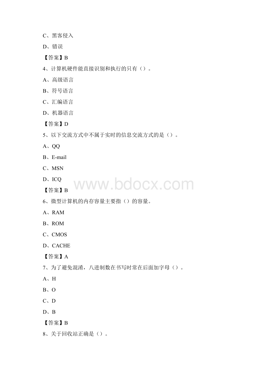 公主岭市住房城乡建设部信息中心招聘《计算机专业知识》试题汇编.docx_第2页