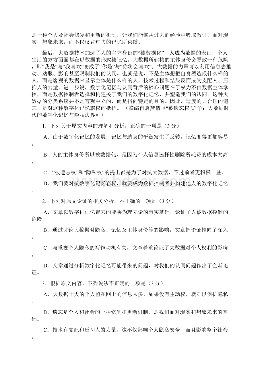 精品青海语文高考试题文档版含答案Word文档下载推荐.docx_第2页