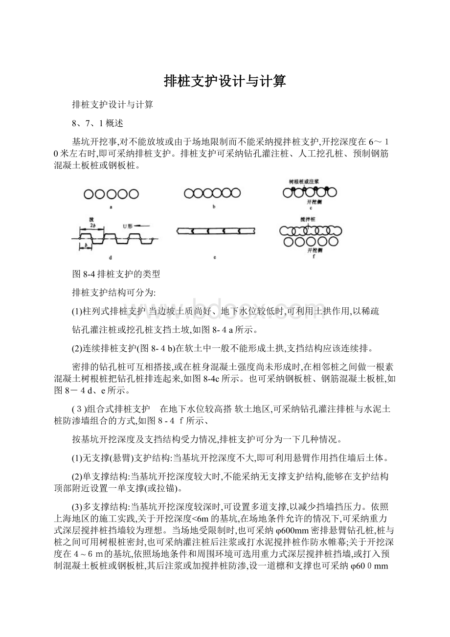 排桩支护设计与计算.docx