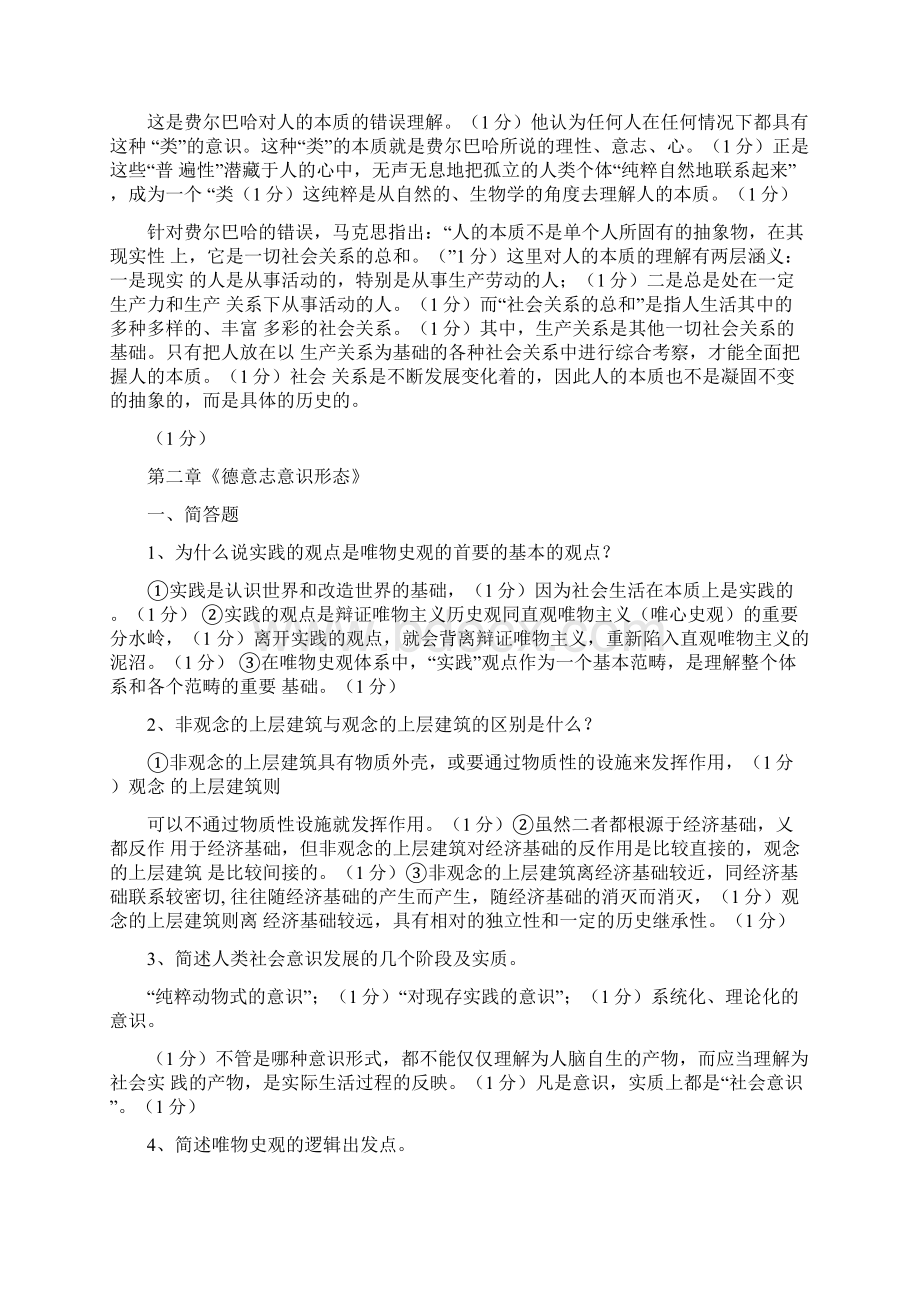 马克思主义经典著作选读练习题及答案.docx_第3页