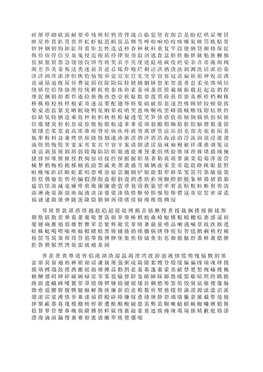 钢笔字帖楷体米字格常用汉字2500个.docx_第2页