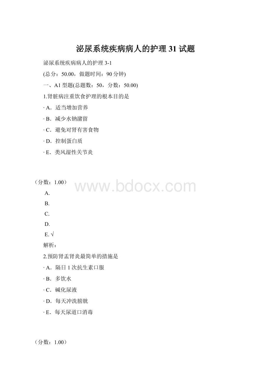 泌尿系统疾病病人的护理31试题.docx_第1页