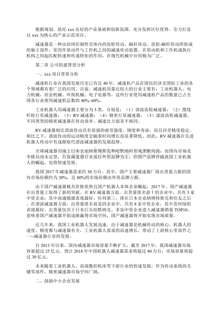 建阳规划设计方案范文.docx_第3页