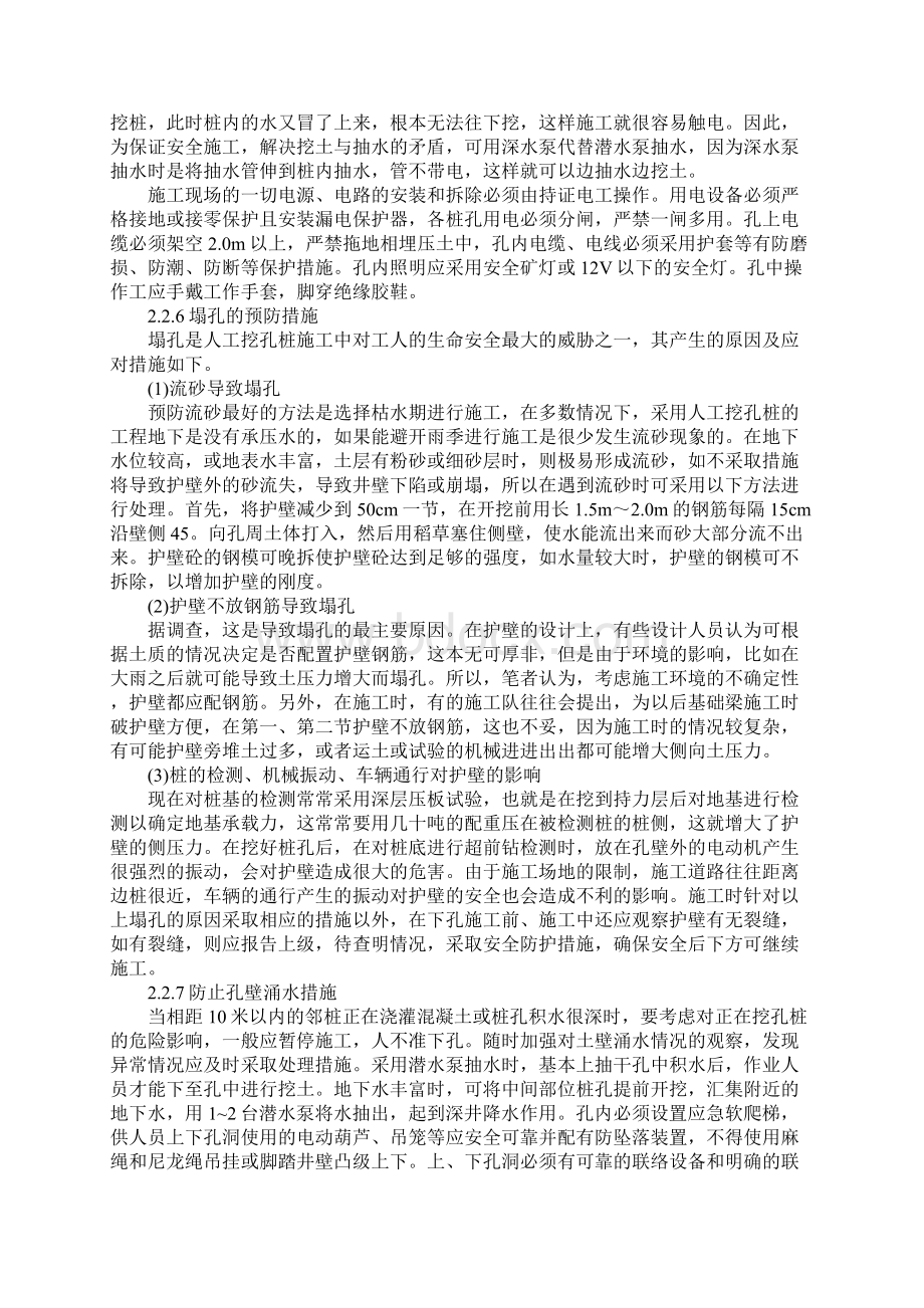 人工挖孔桩安全控制措施最新版.docx_第3页