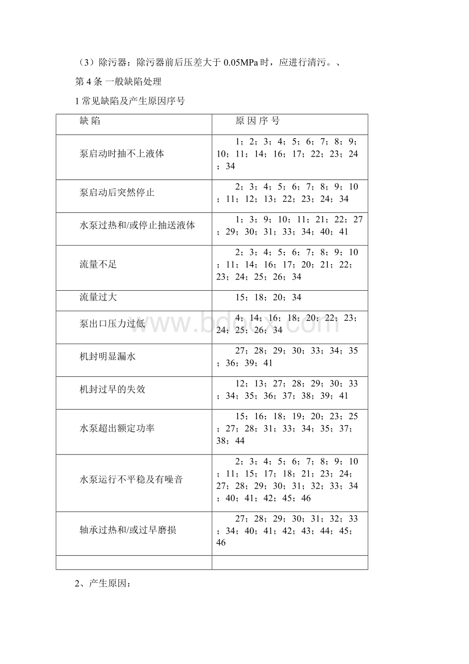 中继泵站热力运行规程Word下载.docx_第3页