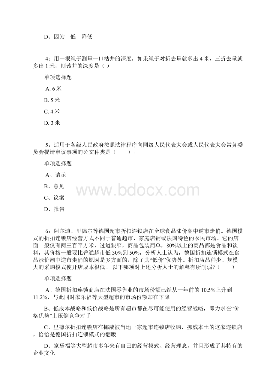 内蒙古公务员考试《行测》通关模拟试题及答案解析36.docx_第2页