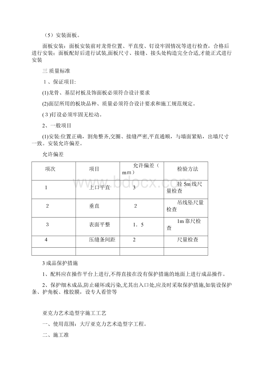 装饰板墙面施工工艺.docx_第2页