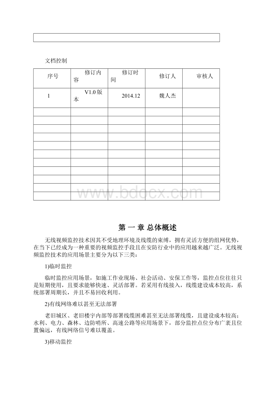 视频监控接入解决方案.docx_第2页