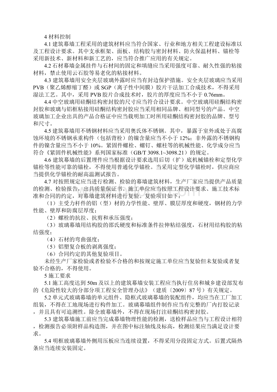 建筑幕墙安全技术要求正式版.docx_第3页