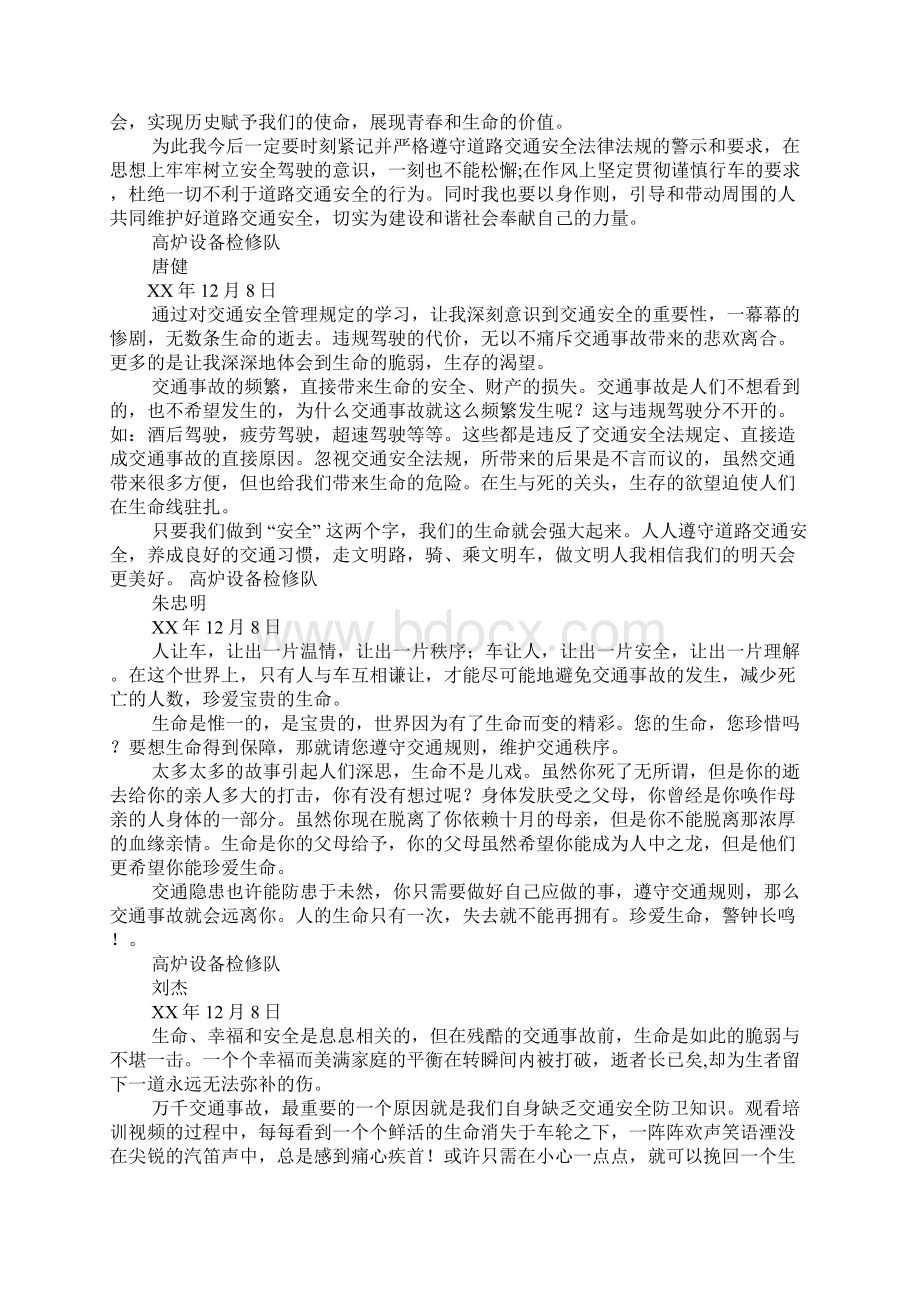 车辆违法心得体会Word文档格式.docx_第2页