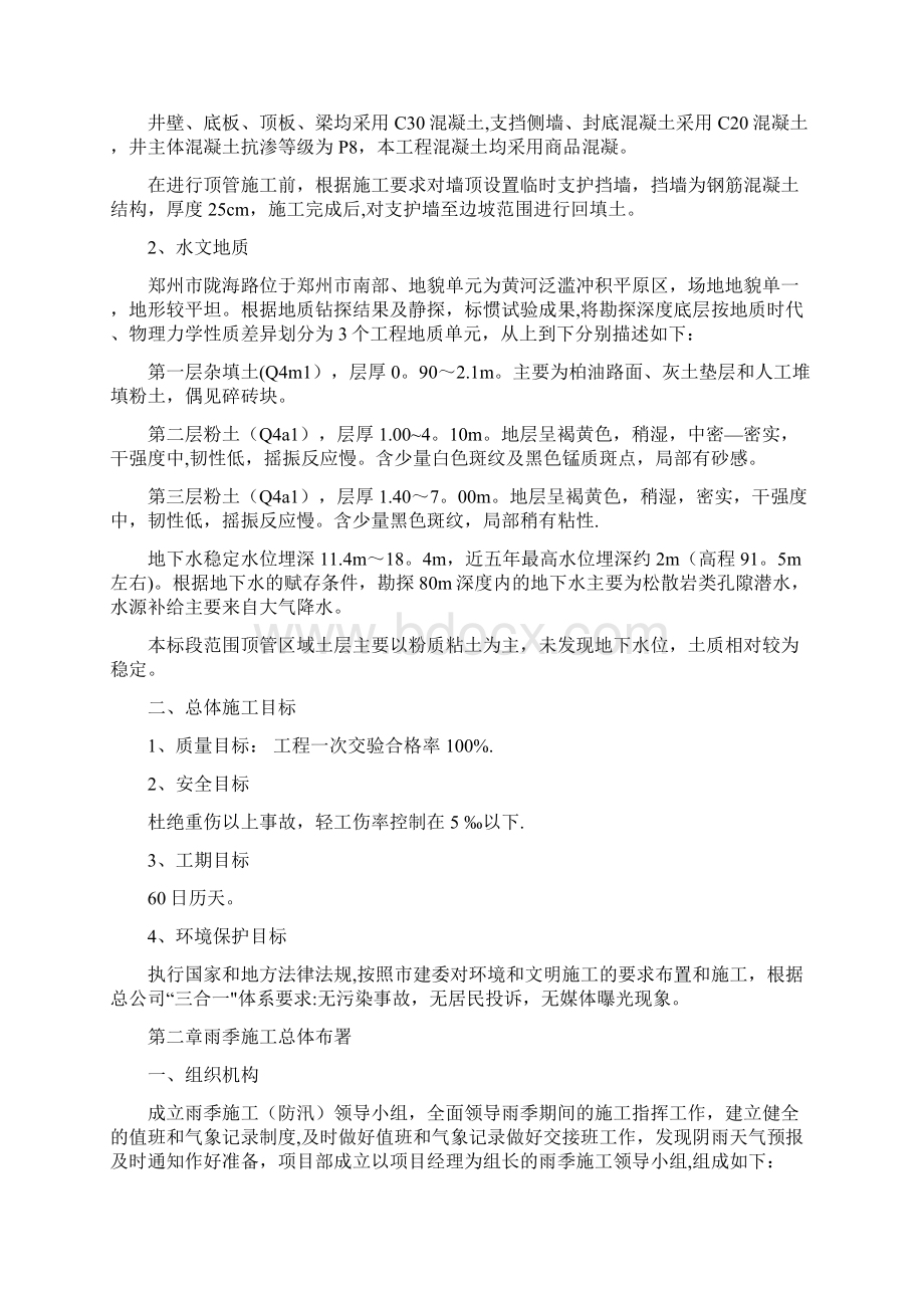 污水顶管工程第六标段雨季施工方案Word下载.docx_第2页