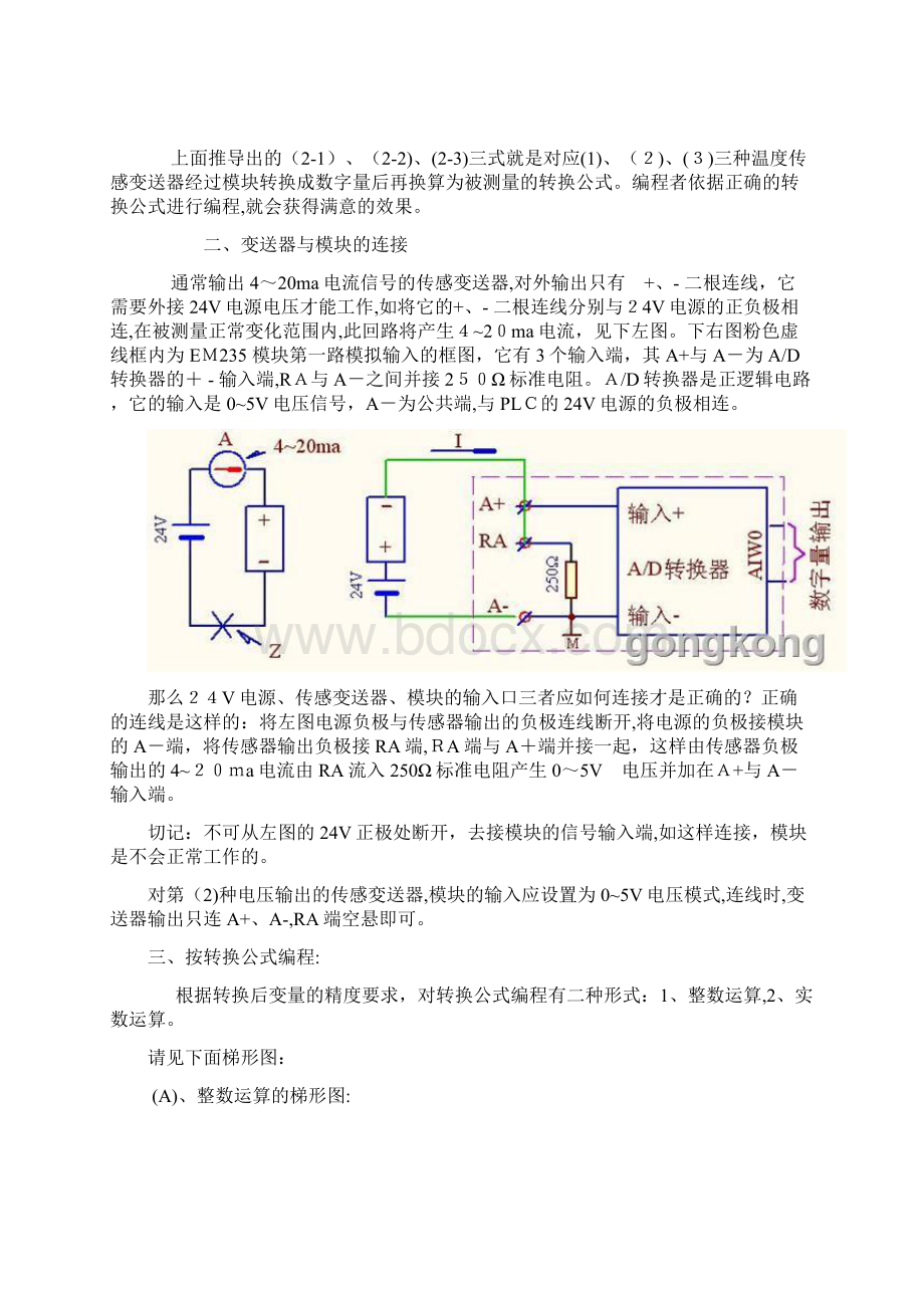 模拟量输入输出讲解Word下载.docx_第3页