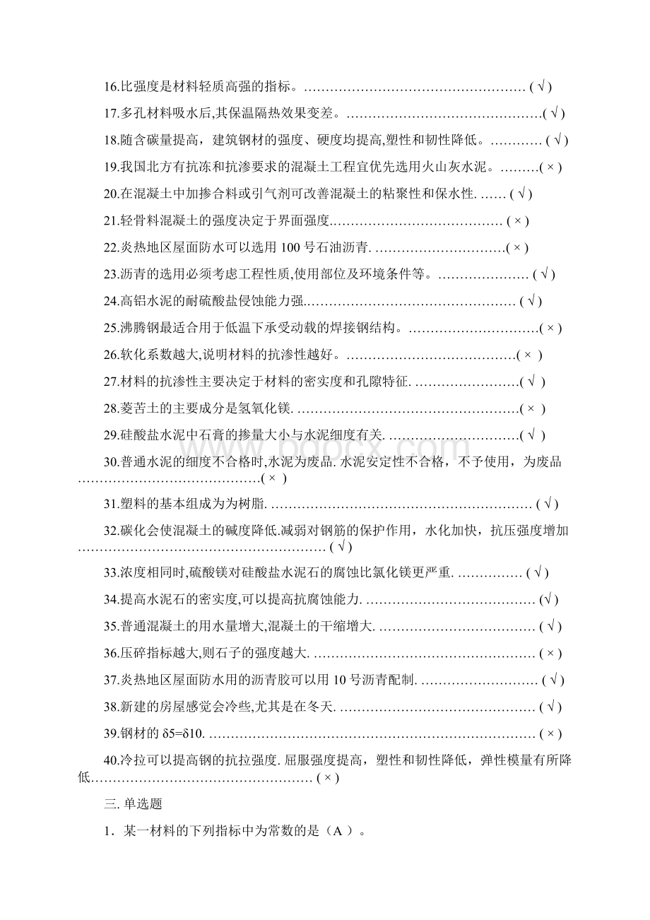 土木工程材料试题完整版Word文件下载.docx_第3页