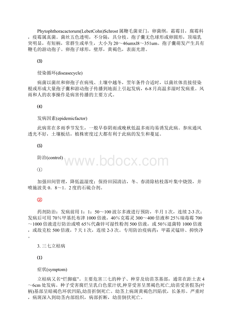 三七常见病虫害及其防治方法整理 非常全 建仔整理的文档格式.docx_第3页