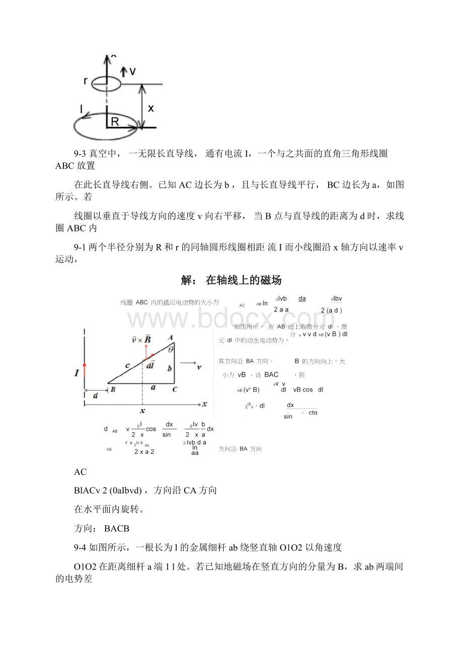 大学物理少学时第9章电磁感应与电磁场课后习题答案Word文档下载推荐.docx_第2页