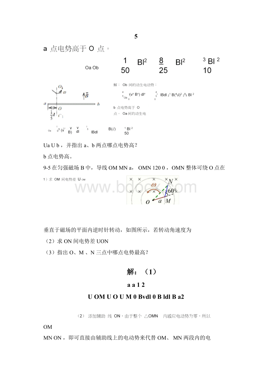 大学物理少学时第9章电磁感应与电磁场课后习题答案Word文档下载推荐.docx_第3页