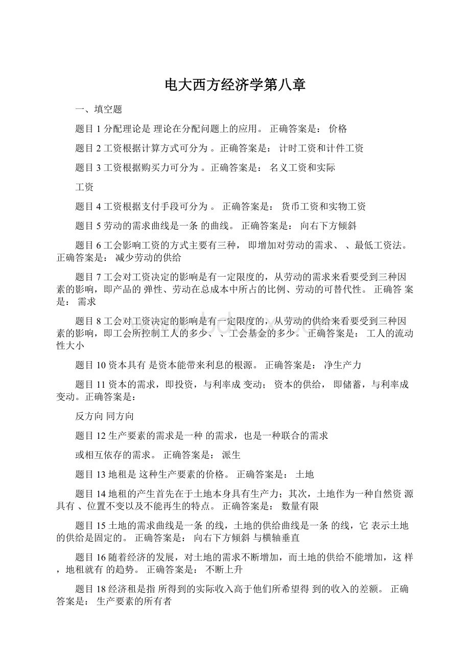 电大西方经济学第八章Word文档下载推荐.docx_第1页