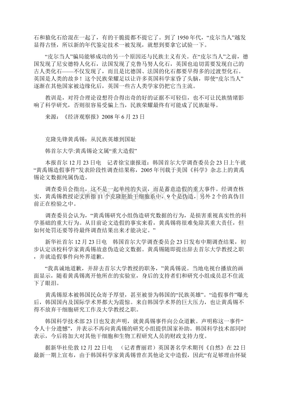 学术道德建设学习资料第2期 word版剖析Word格式文档下载.docx_第3页