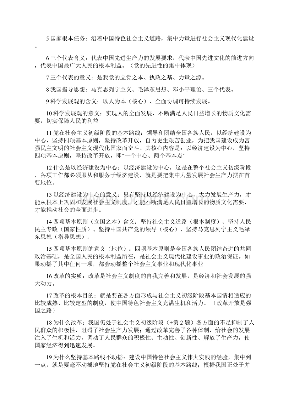 九年级思想品德上册复习提纲.docx_第3页