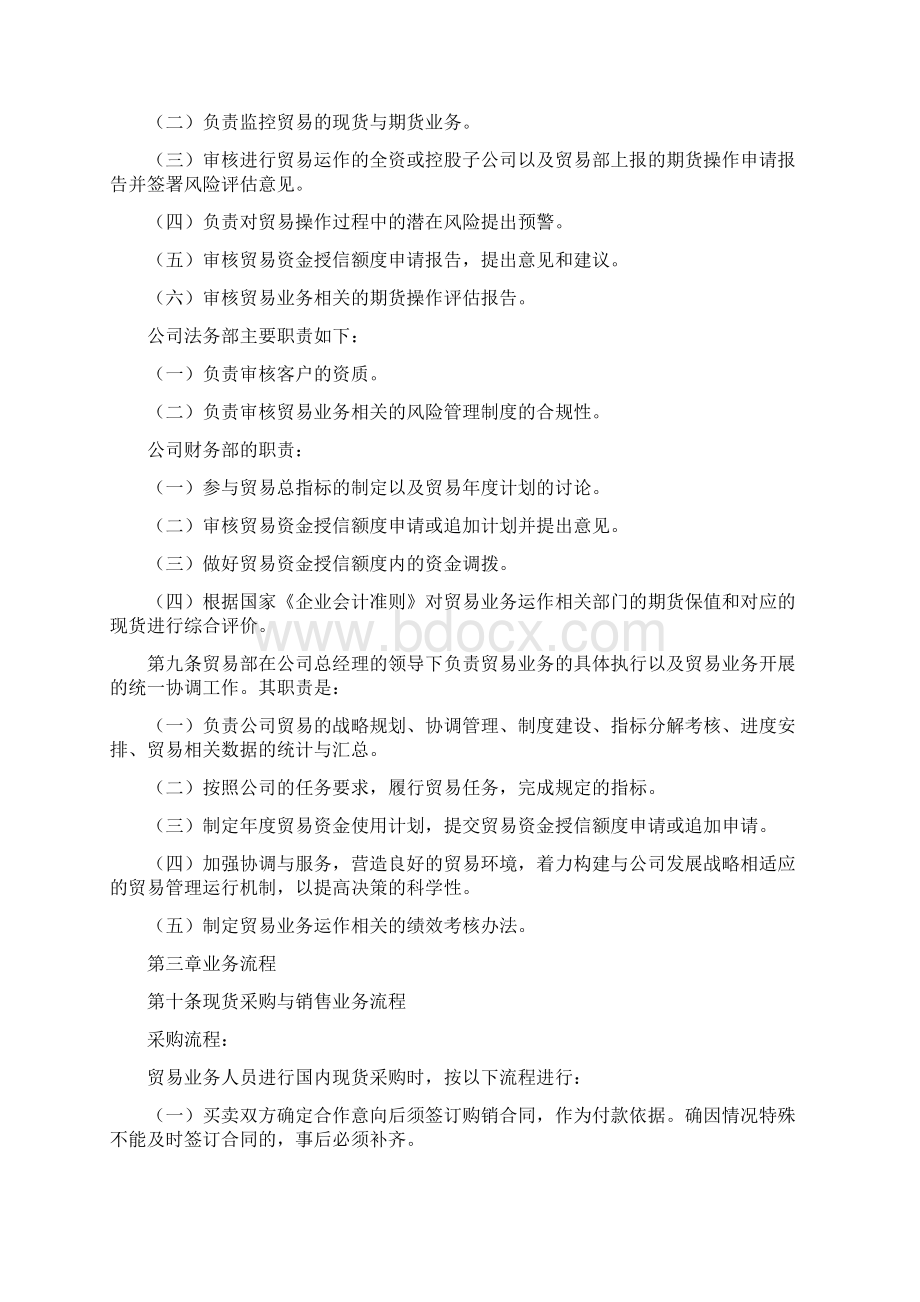 贸易业务管理守则初稿docWord文档下载推荐.docx_第2页