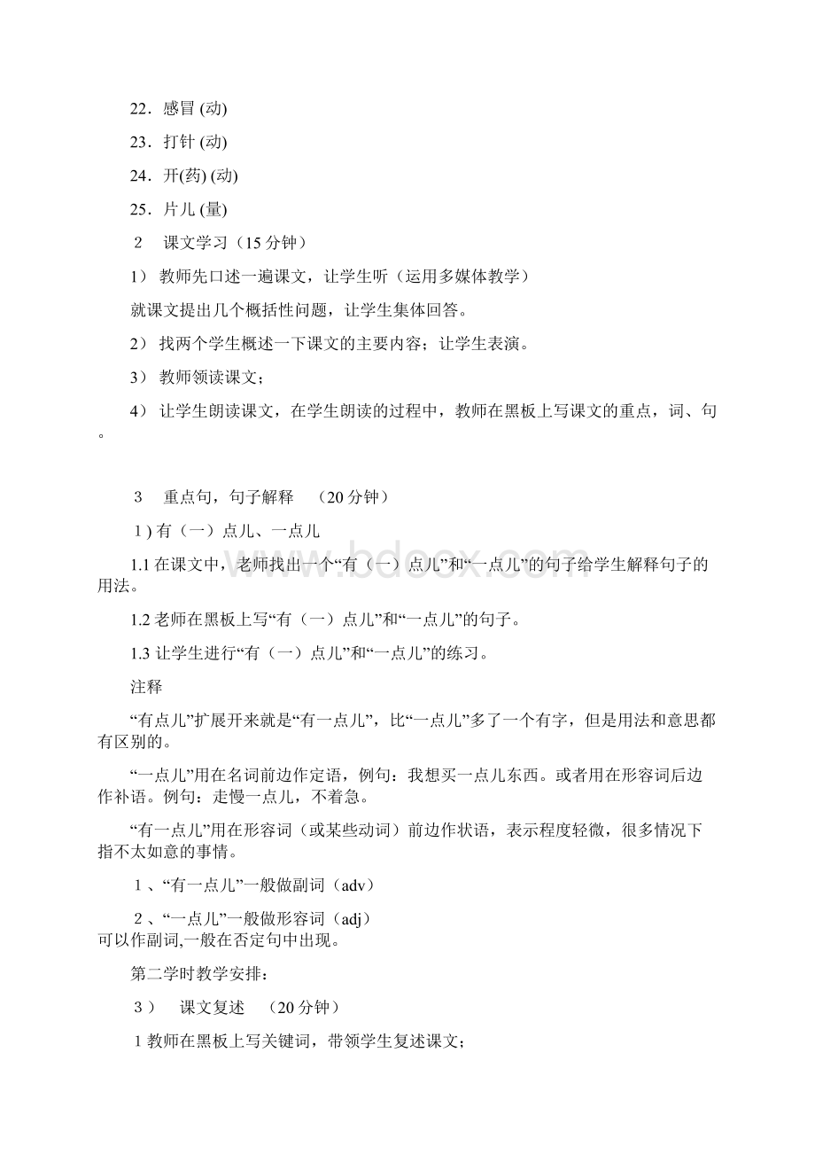 初级汉语综合编写课文和教案Word文档格式.docx_第3页