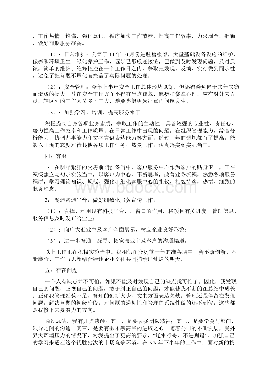 上半年度办公室工作总结文档格式.docx_第2页