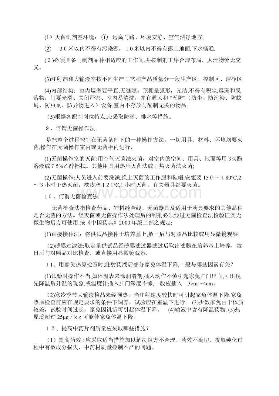 药剂学实践试题及答案.docx_第3页