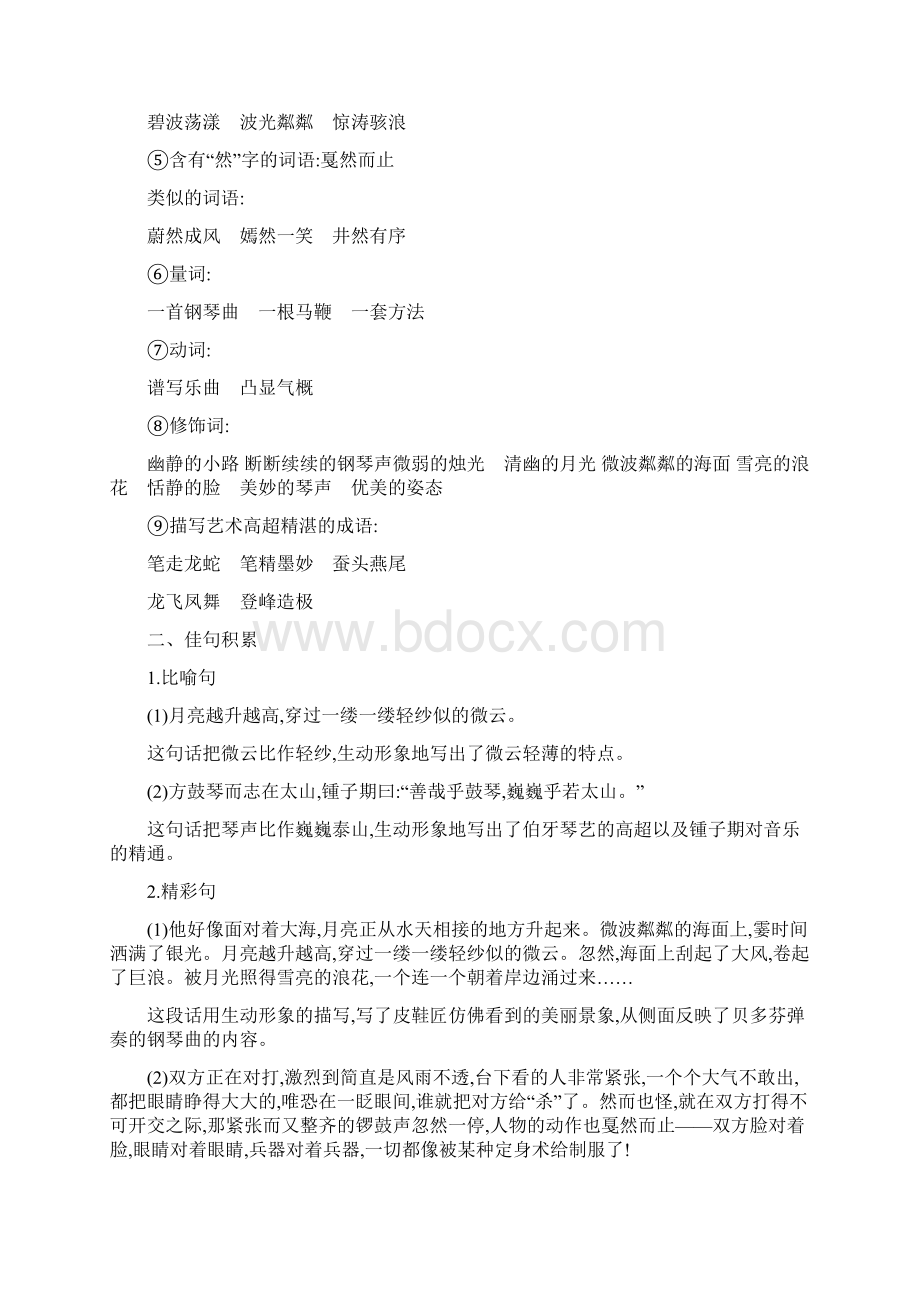 部编版语文六年级上册第7单元重点知识总结Word文档下载推荐.docx_第3页