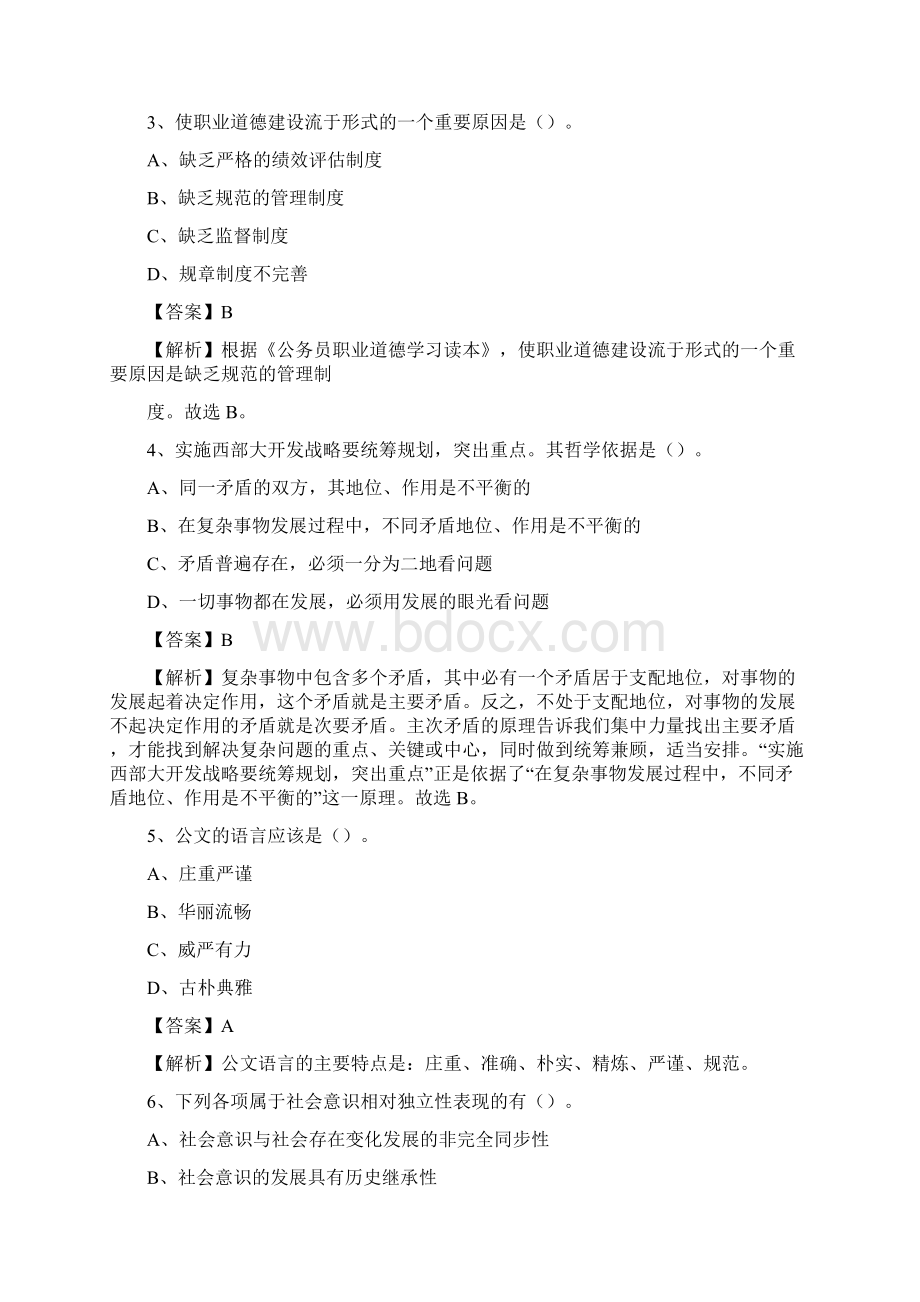 上海市金山区社区专职工作者考试《公共基础知识》试题及解析Word格式.docx_第2页