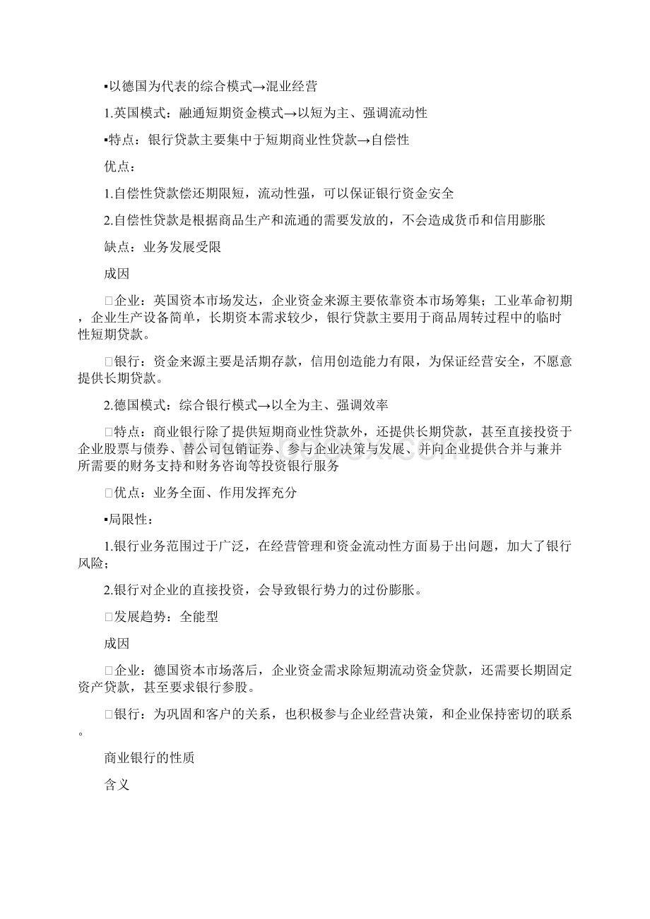 商业银行的产生.docx_第2页