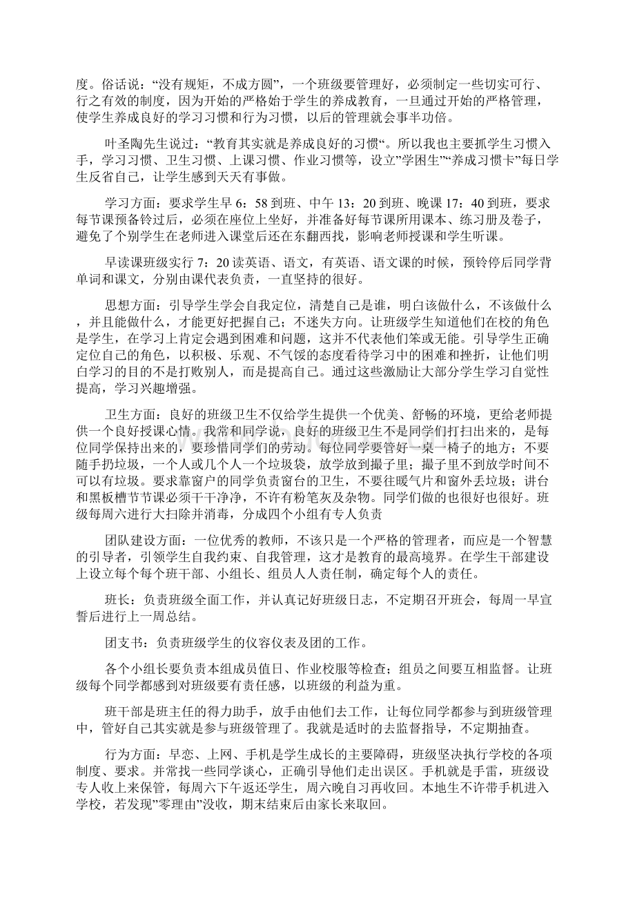 班主任经验交流发言稿2篇.docx_第2页