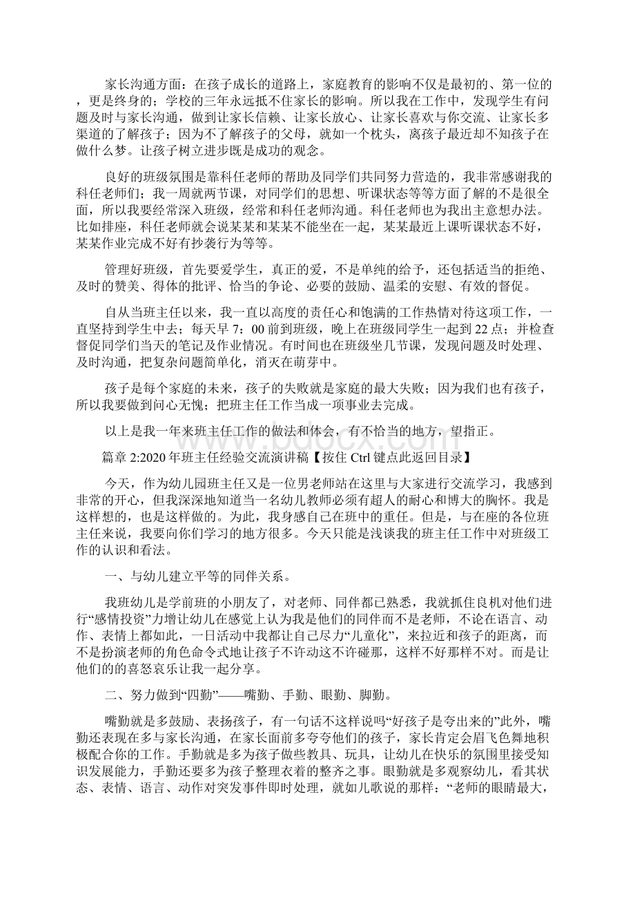 班主任经验交流发言稿2篇.docx_第3页