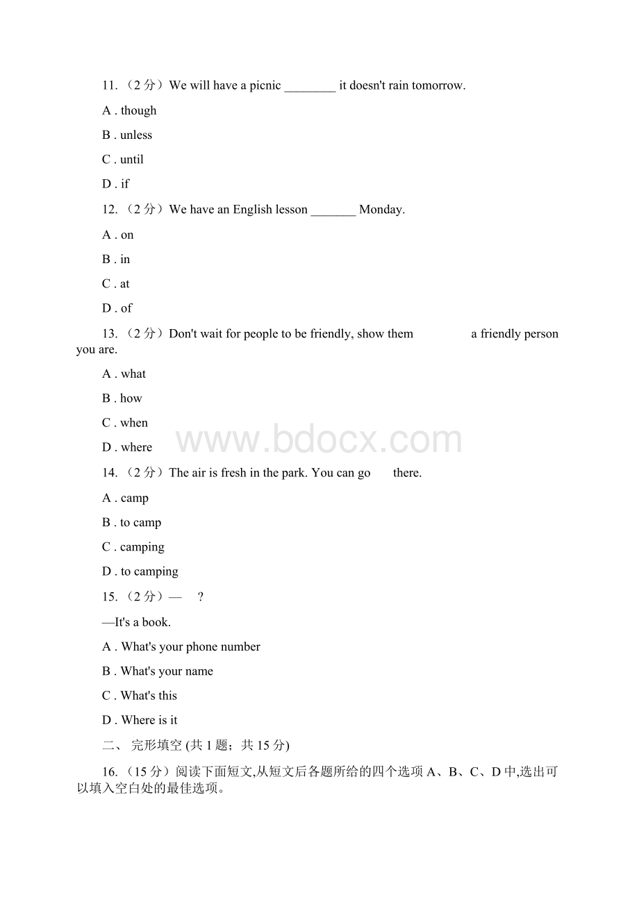 人教版学年八年级下学期期中考试英语试题D卷.docx_第3页