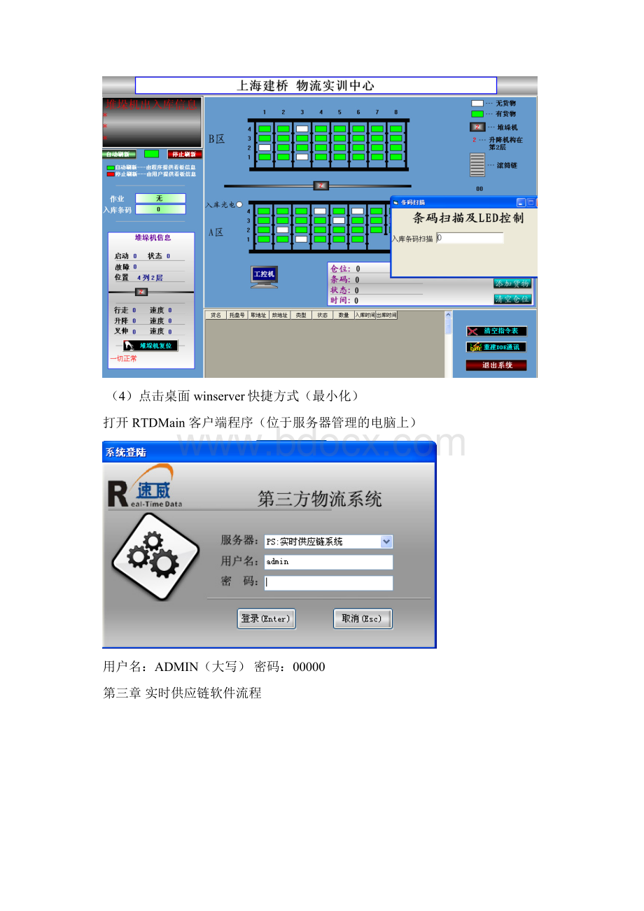 实验项目一自动化立体仓库出入库运作实验Word文档下载推荐.docx_第3页