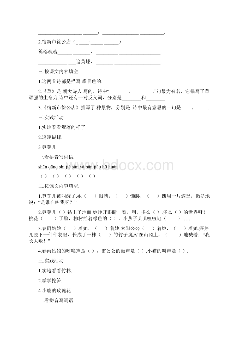 人教版二年级语文下册同步练习Word下载.docx_第2页