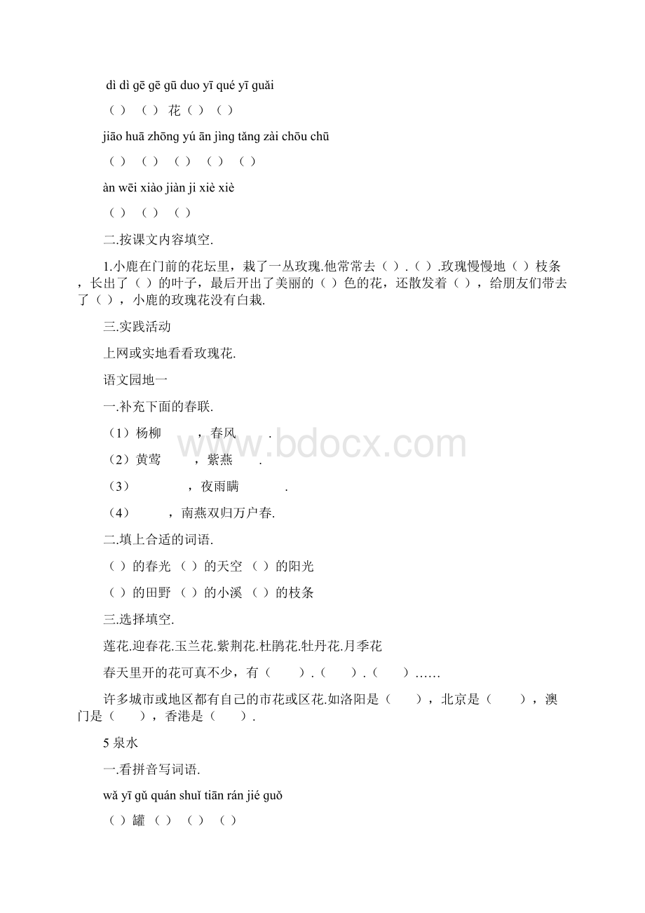 人教版二年级语文下册同步练习.docx_第3页