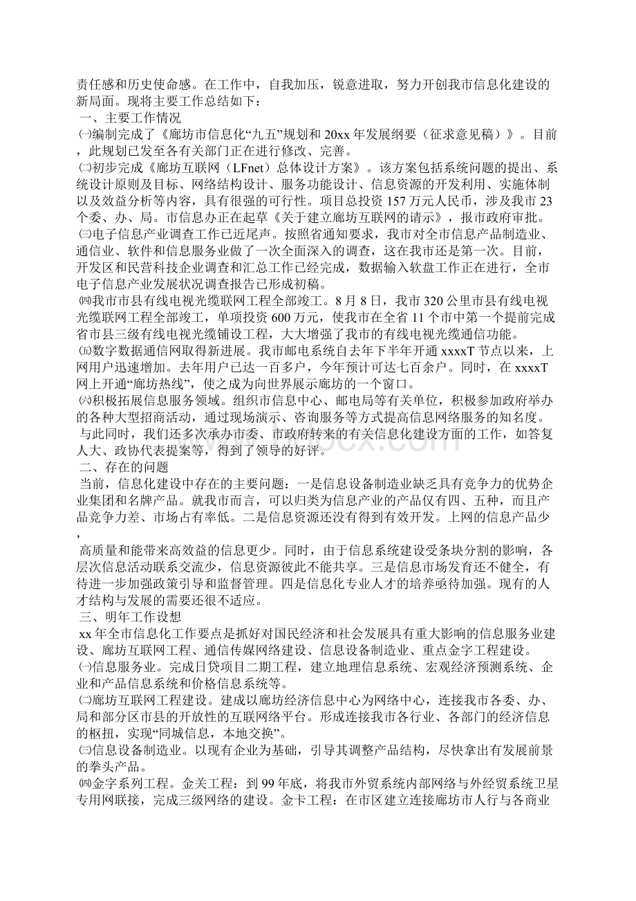 网站建设的工作总结10篇Word文件下载.docx_第2页