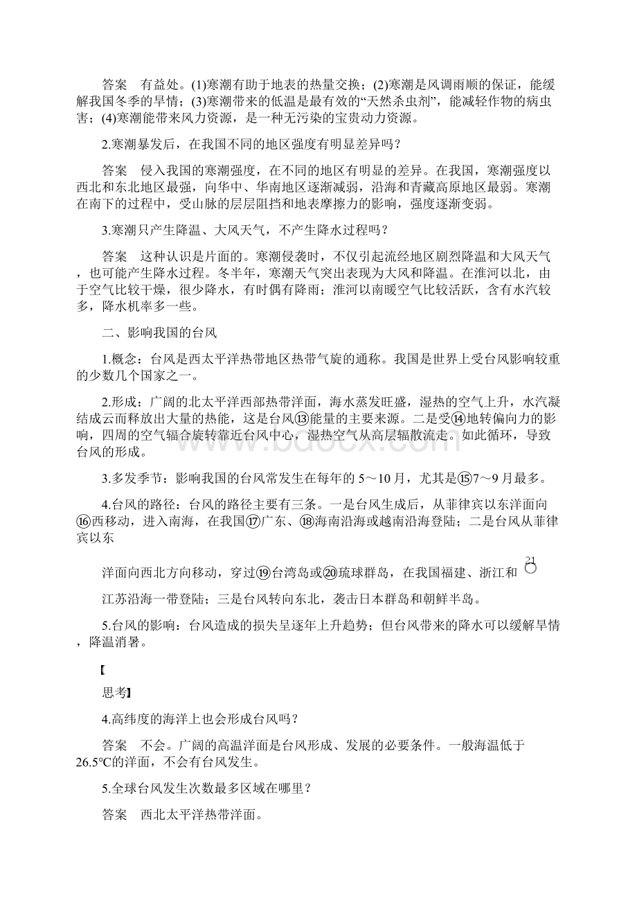 高中地理 第二章 我国主要的自然灾害 第二节 我国的干旱洪涝寒潮与台风 课时2 寒潮与台风学案Word文档下载推荐.docx_第2页