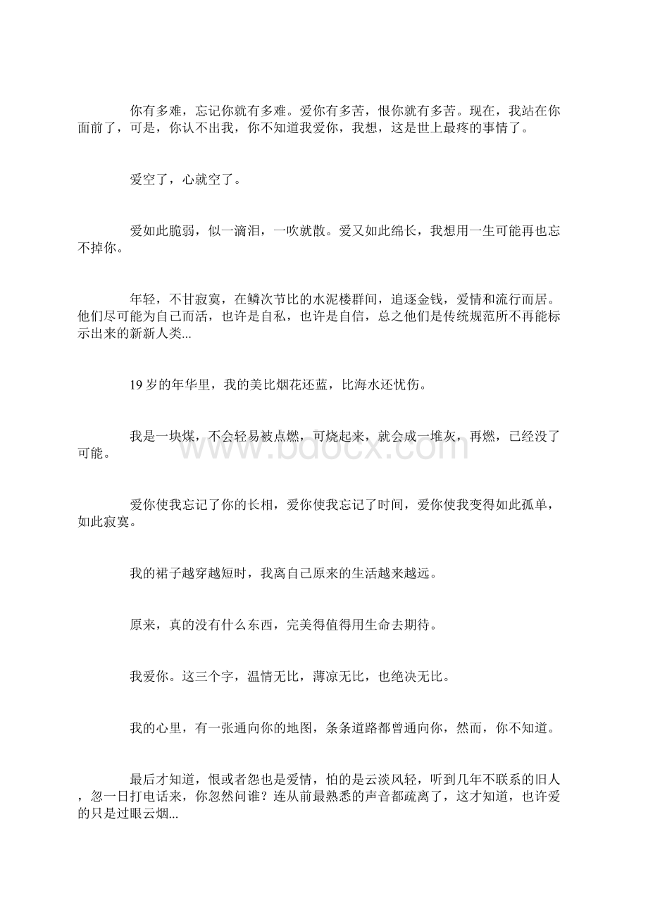 雪小禅的名言.docx_第3页