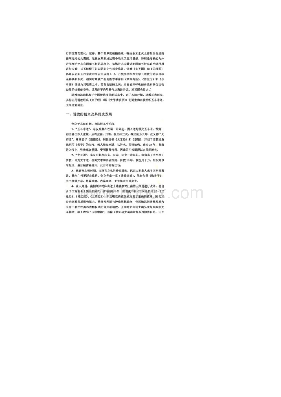 中国古代宗教剖析.docx_第3页