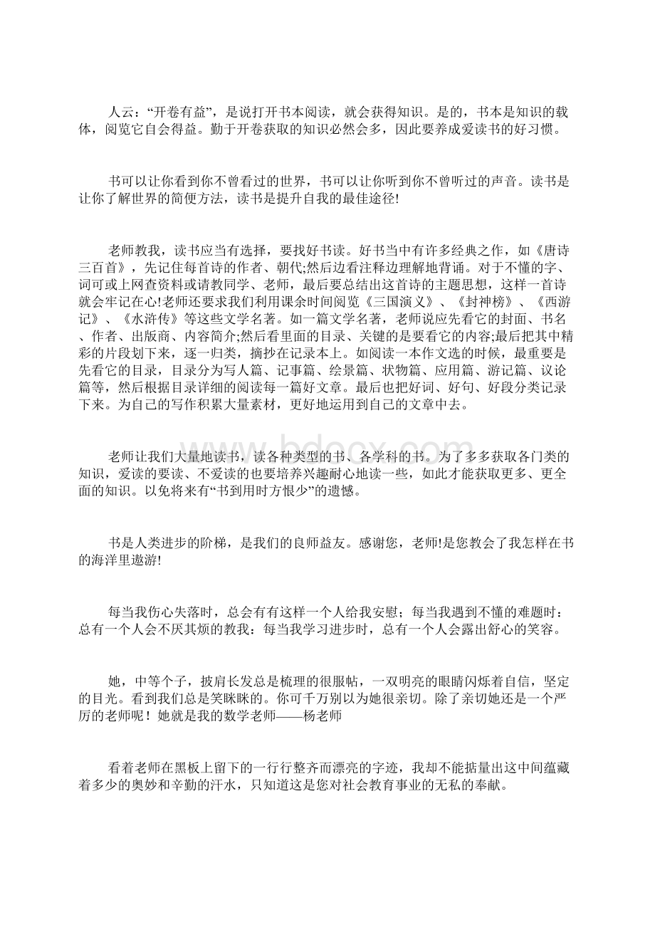 老师教会了我做人范文老师教会我做人作文100字.docx_第3页