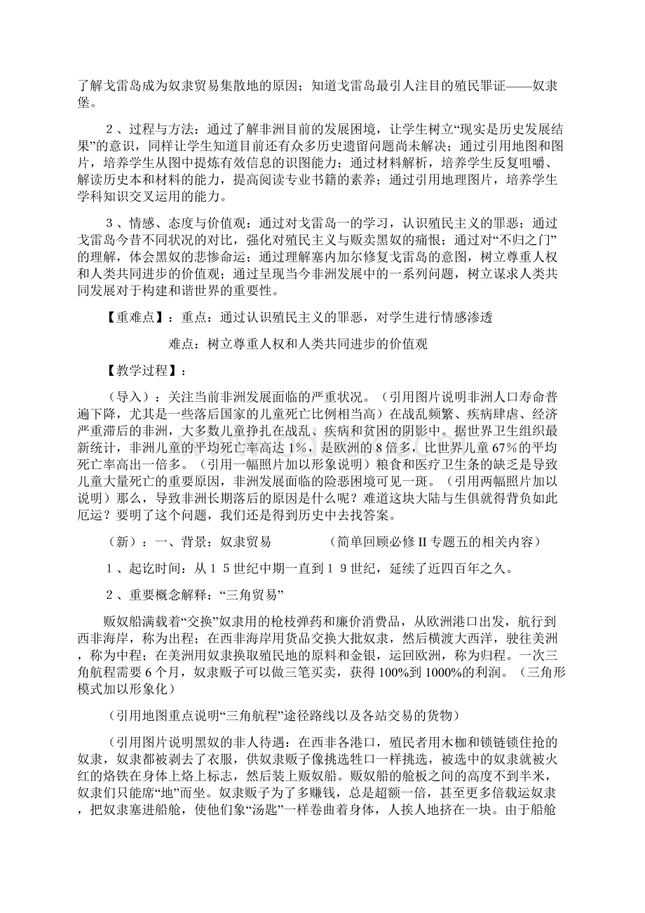 《殖民罪恶的见证戈雷岛》备课资料.docx_第2页