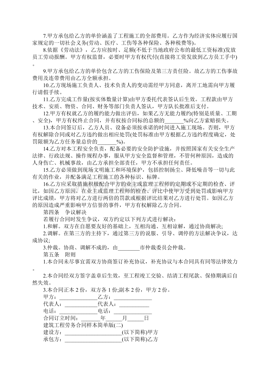 建筑工程劳务合同样本简单版Word下载.docx_第2页