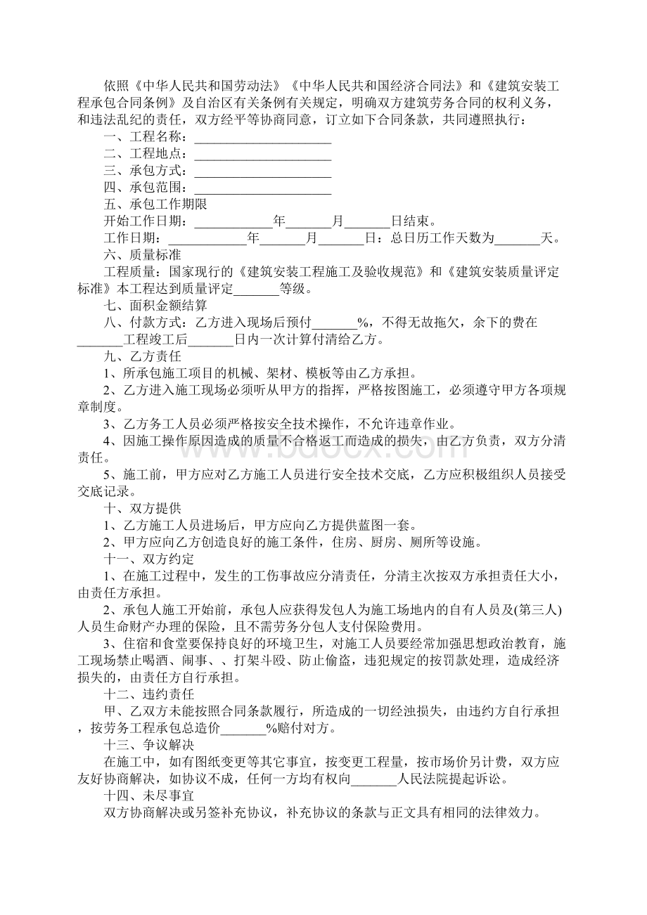 建筑工程劳务合同样本简单版.docx_第3页