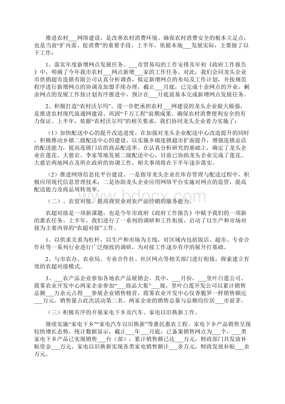 商贸安全委员会一季度工作总结.docx_第3页