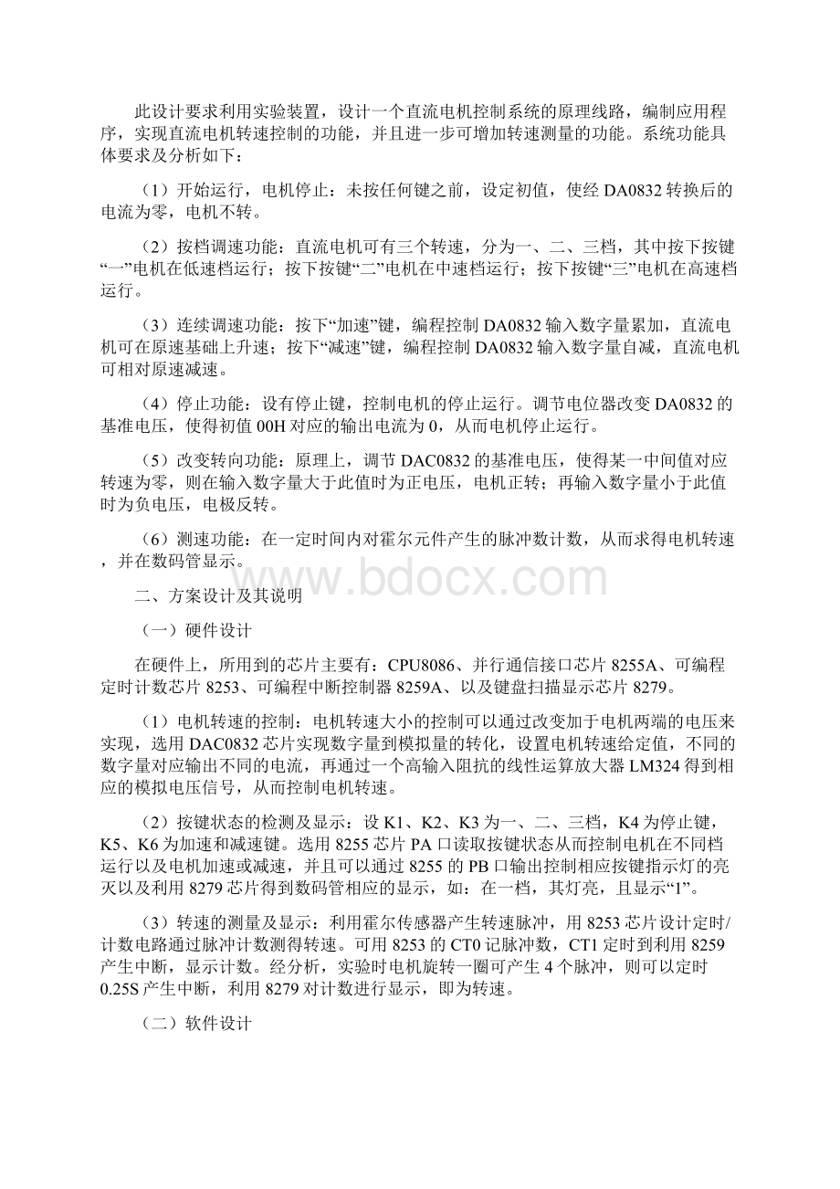 微机原理及应用课程设计说明书微型直流电机调速系统设计.docx_第3页