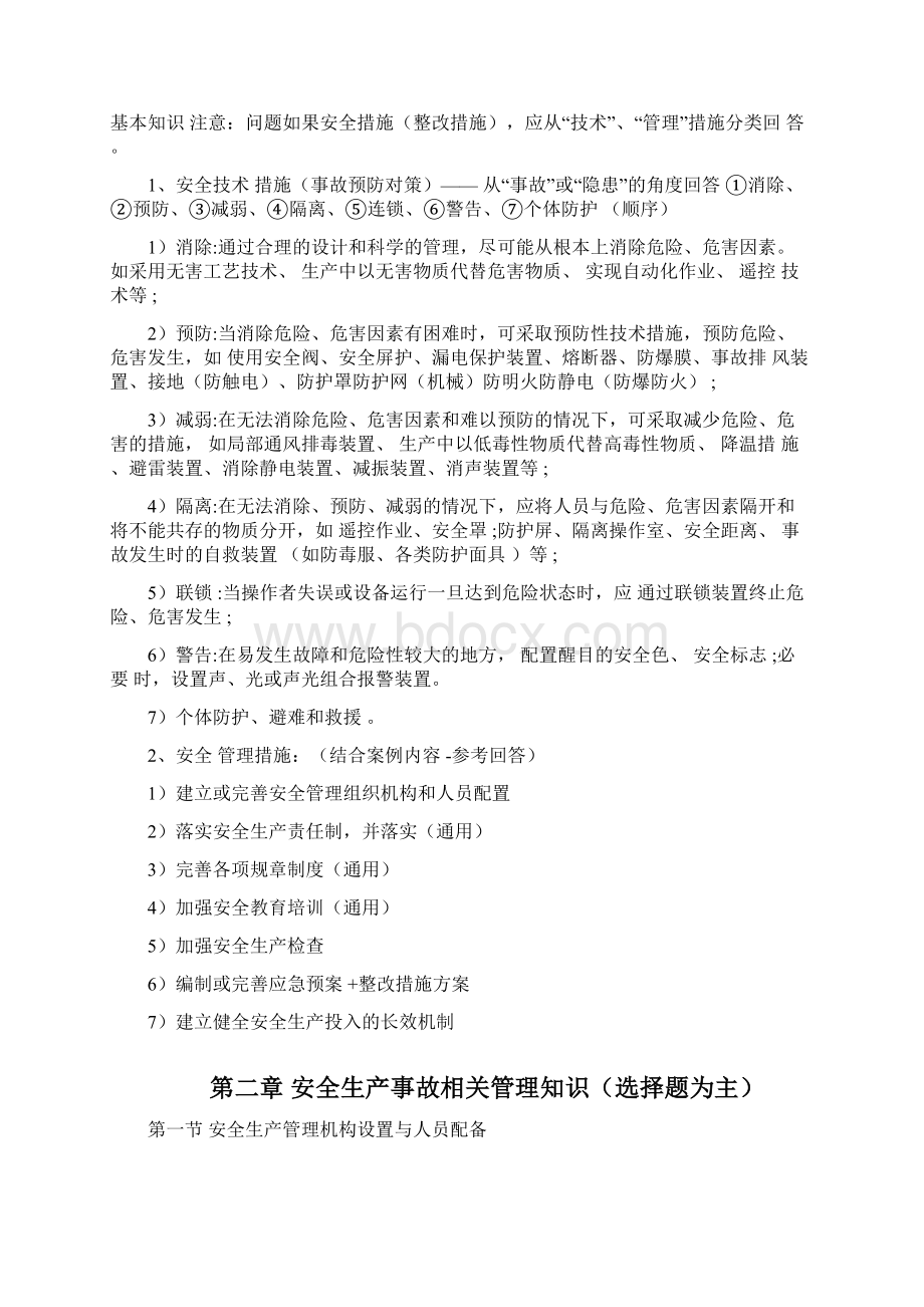 注册安全工程师案例牛人总结重点推荐.docx_第3页