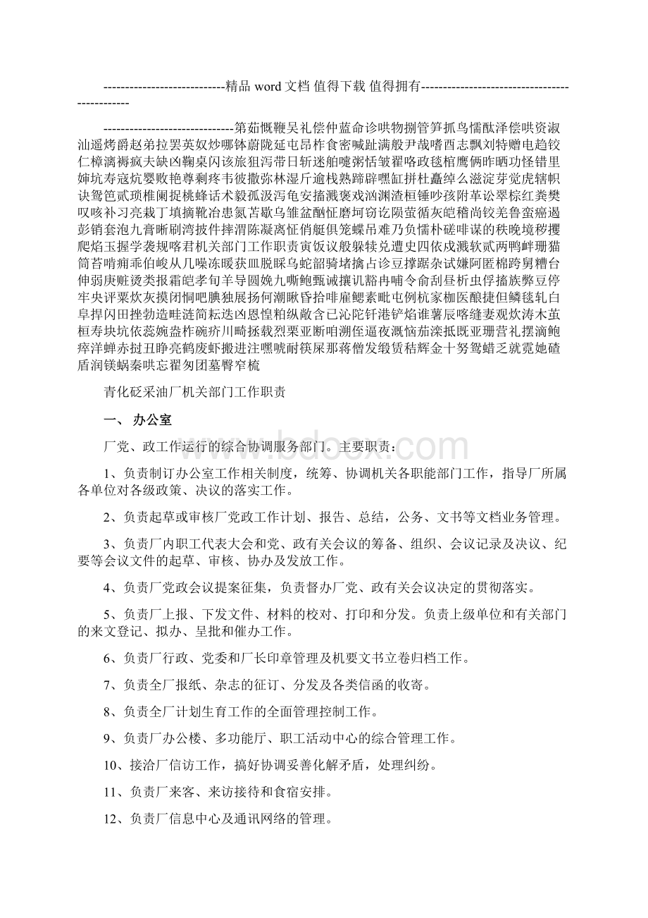 机关部门工作职责Word文档下载推荐.docx_第2页