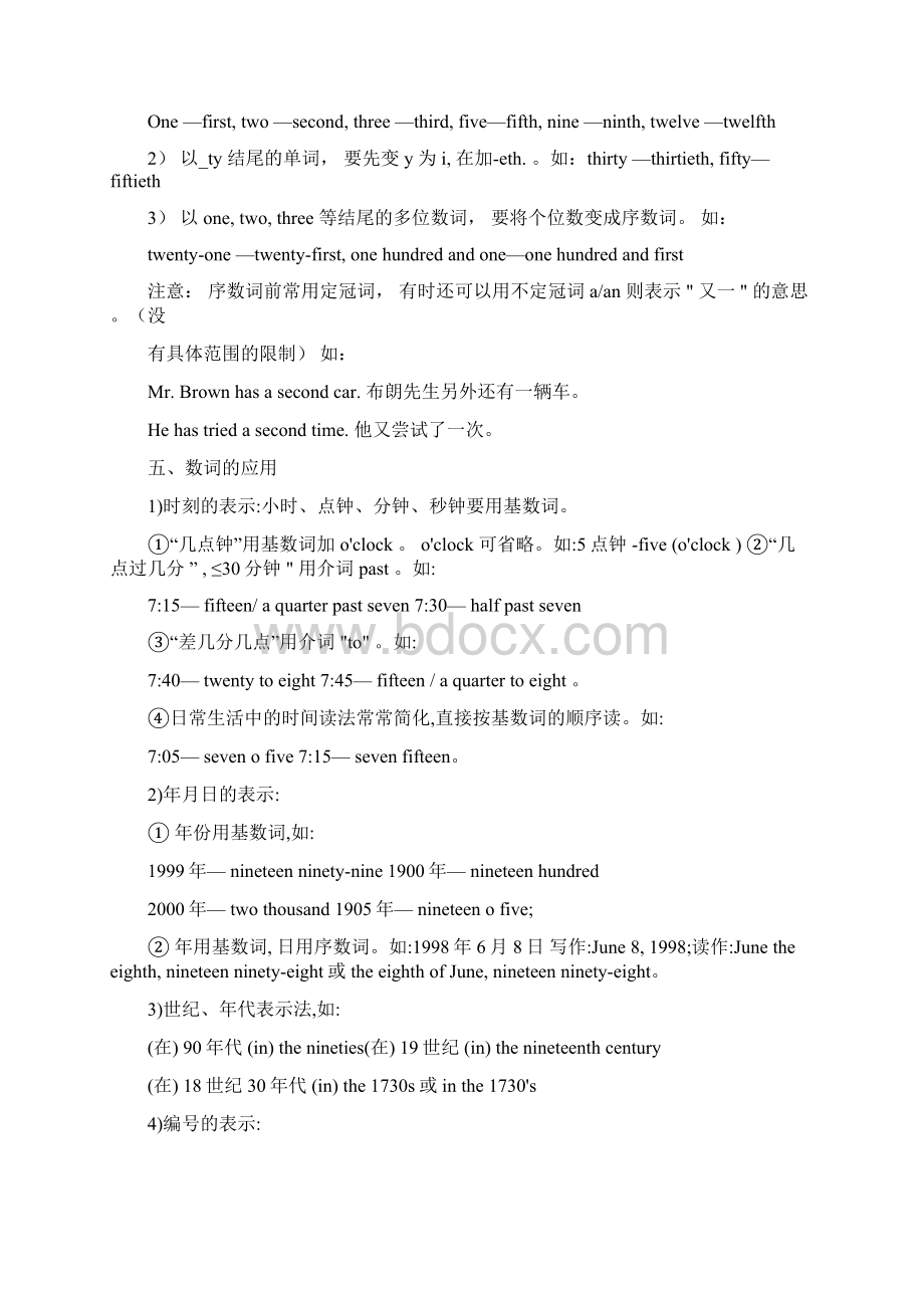 12中考英语数词专项Word文档下载推荐.docx_第2页