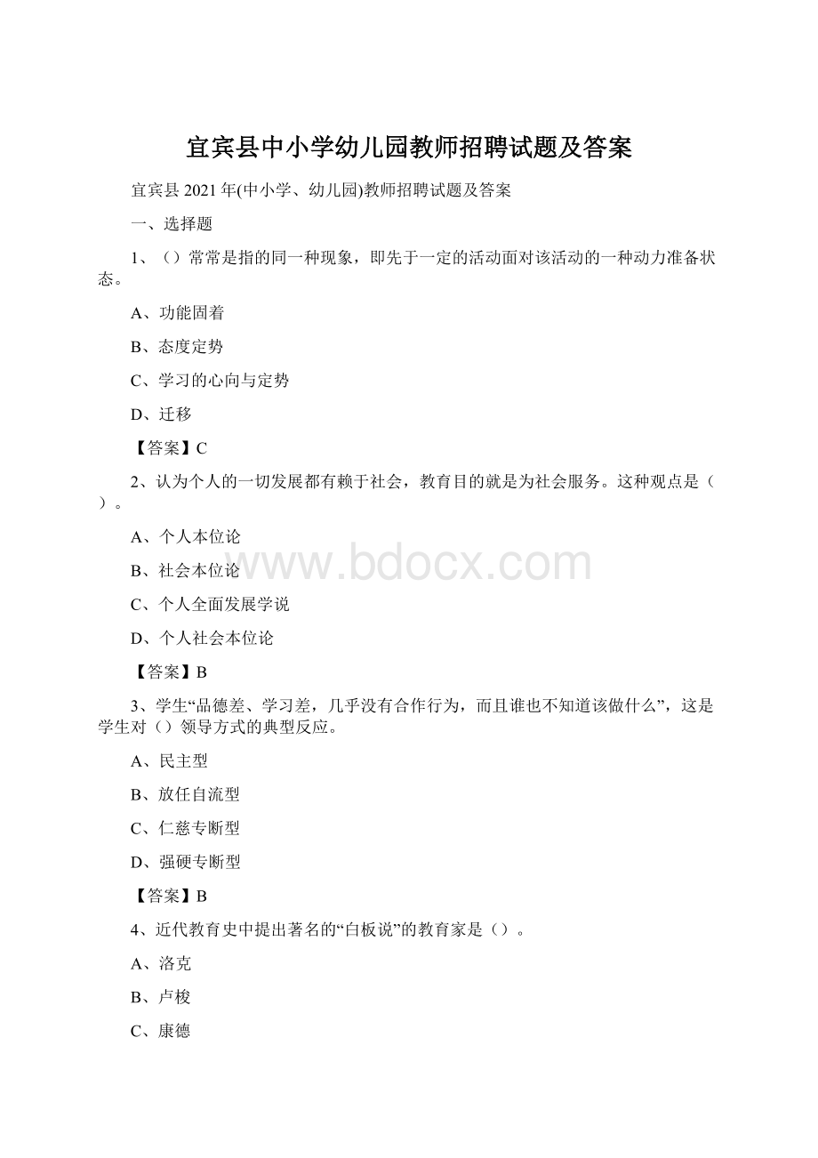 宜宾县中小学幼儿园教师招聘试题及答案.docx_第1页